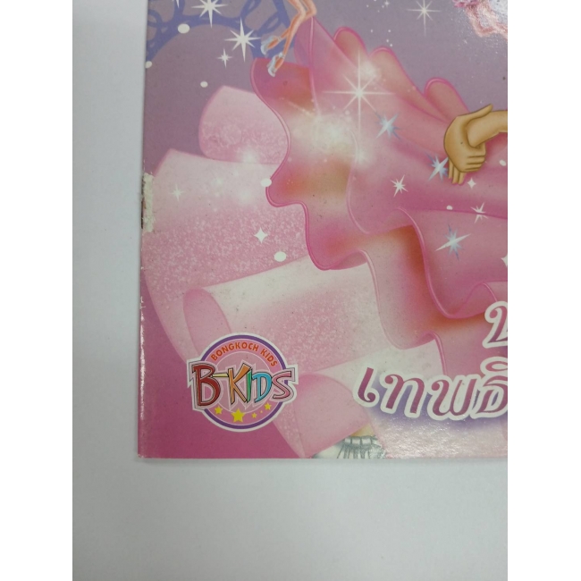 Barbie: นิทานบาร์บี้ เทพธิดาแฟชั่น A Fashion Fairytale Storybook **รบกวนเลื่อนดูสภาพหนังสือก่อนการสั่งซื้อ**